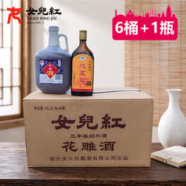 女儿黄酒桶装花雕酒绍兴三年陈2.5L*6桶壶装阿胶药引老酒厨用自饮