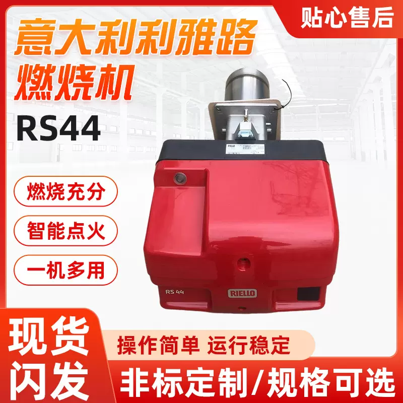 RS44燃烧机天燃气 利雅路一段火44万大卡燃烧机 利雅路rs44燃烧机
