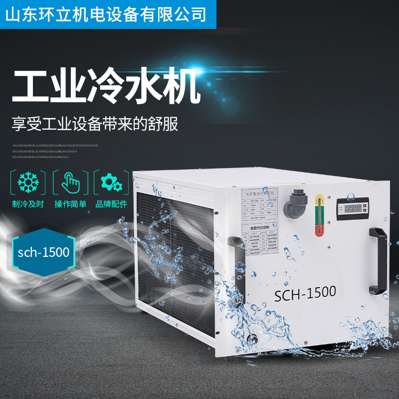 工业冷水机 sch-1500工业制冷机 恒温切割雕刻激光管主轴通用水箱