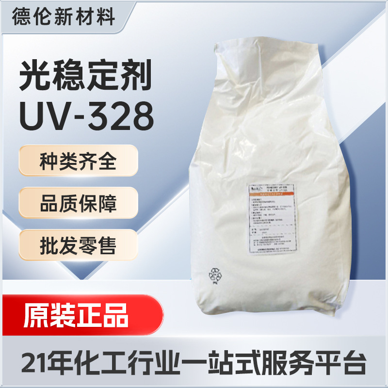 Rianlon利安隆光稳定剂UV-328塑料防老化抗黄变紫外线吸收剂uv328