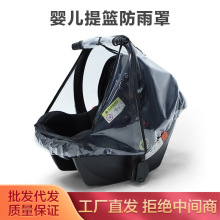 厂家直销EVA透明婴儿座椅雨罩婴儿推车婴儿提篮雨罩防尘罩
