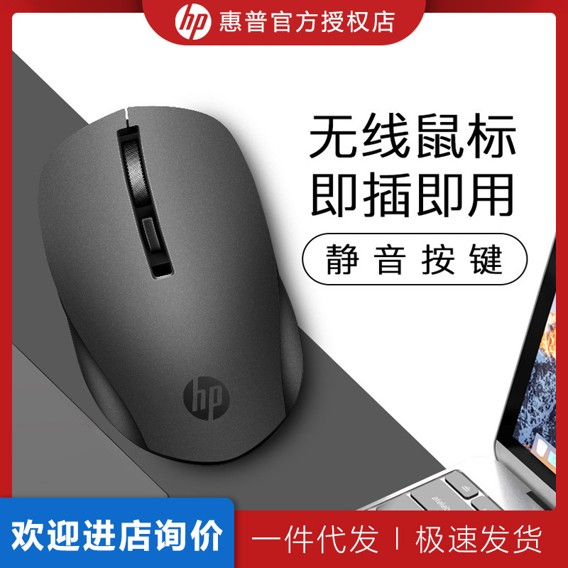 Hp HP S1000 wireless mute mouse girls battery business office supplies cross-border wholesale