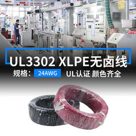 明秀现货UL3302镀锡线24AWG无卤电子线辐照阻燃XLPE单芯端子线材