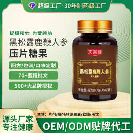 黑松露鹿鞭人参压片糖果男性滋补正品黑五类源头工厂定制贴牌OEM