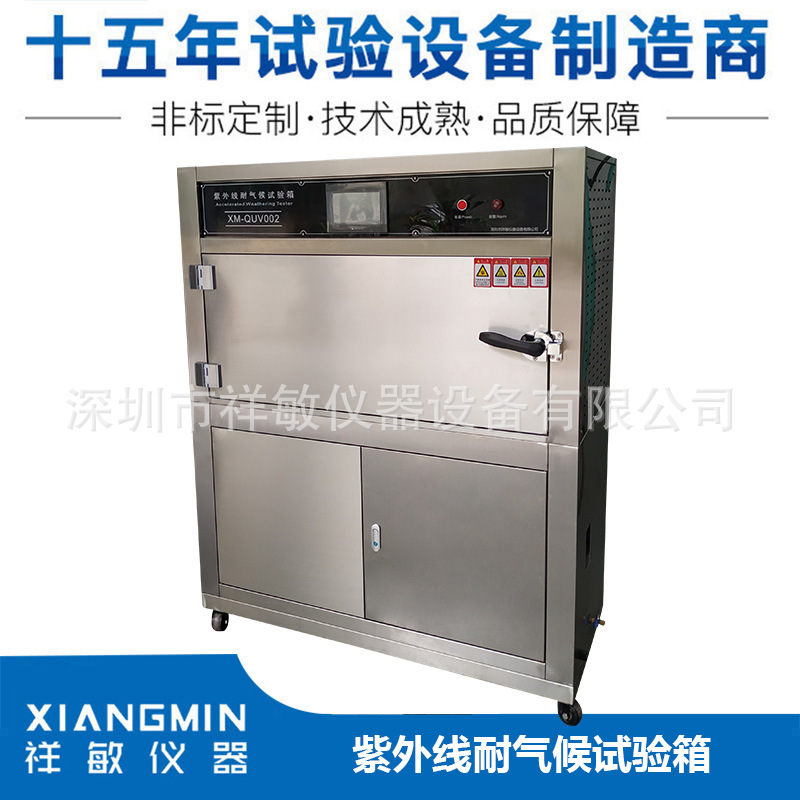 深圳紫外线老化试验箱 紫外线老化试验箱用途 紫外线耐气候老化箱