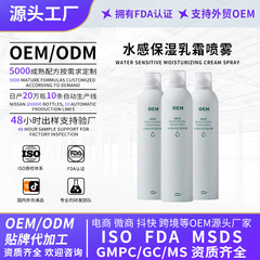 定制复配纳米干燥保湿养肤精华喷雾 oem补水保湿水油乳精华喷雾
