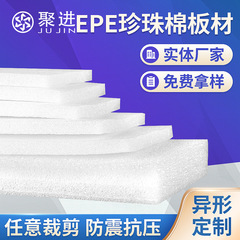 パールマットEPEパールコットンフォームボード耐衝撃性増粘エクスプレスパールコットンシート包装充填フォームライニング