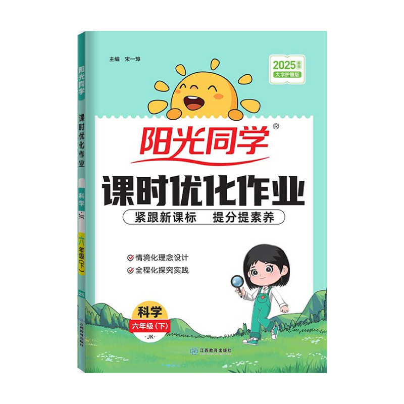 2025阳光同学课时优化作业1-6年级上册语文数学英语北师外研牛津|undefined