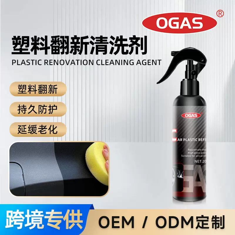 塑料翻新剂汽车内饰皮具保养翻新抛光镀膜清洗剂汽车用品厂家批发