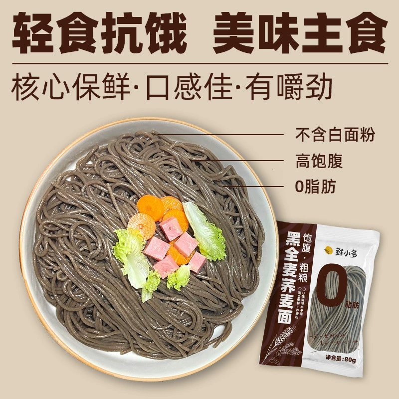 Свежая черная цельнозерновая гречневая лапша Xiao Duo 0 Fat Полусушеная свежая лапша Низкожирная многозерновая лапша Заменитель пищи Грубые зерна.