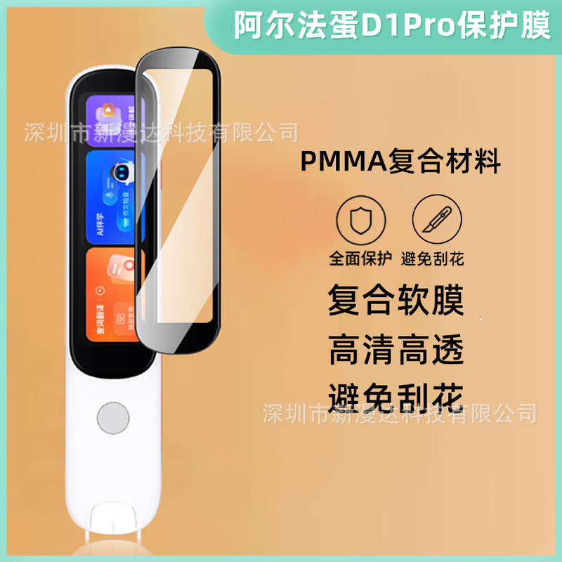 For Alpha Egg D1pro Dictionary Pen Protective Film Composite HD Soft Film PMMA Point Reading Pen D1pro Protective Film For Alpha Egg D1pro Dictionary Pen Protective Film Composite HD Soft Film PMMA Point Reading Pen D1pro Protective Film