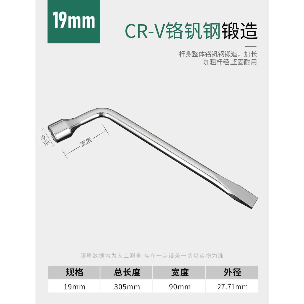 L자형 타이어 렌치 19mm