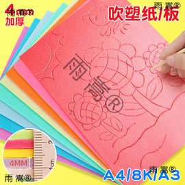吹塑板 吹塑纸 版画工具画画 4mm加厚吹塑纸板套装白色彩色A4 a