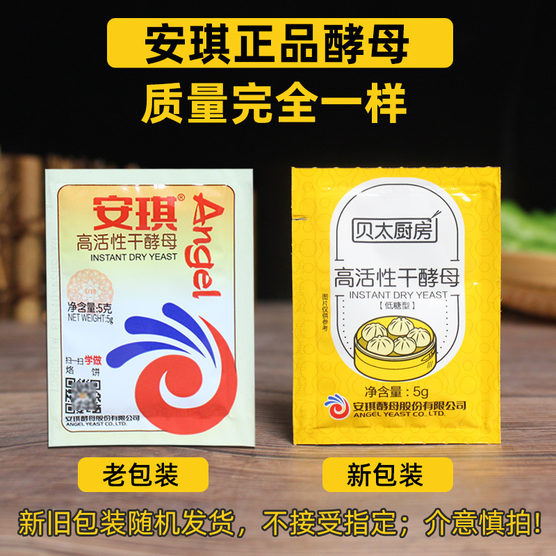 安琪酵母粉5g家用酵母馒头发面高活性低糖干贝太厨房酵母发酵粉|undefined
