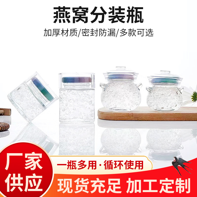 燕窝分装瓶空瓶家用耐高温即食花胶鱼胶奶冻带盖密封食品级玻璃罐