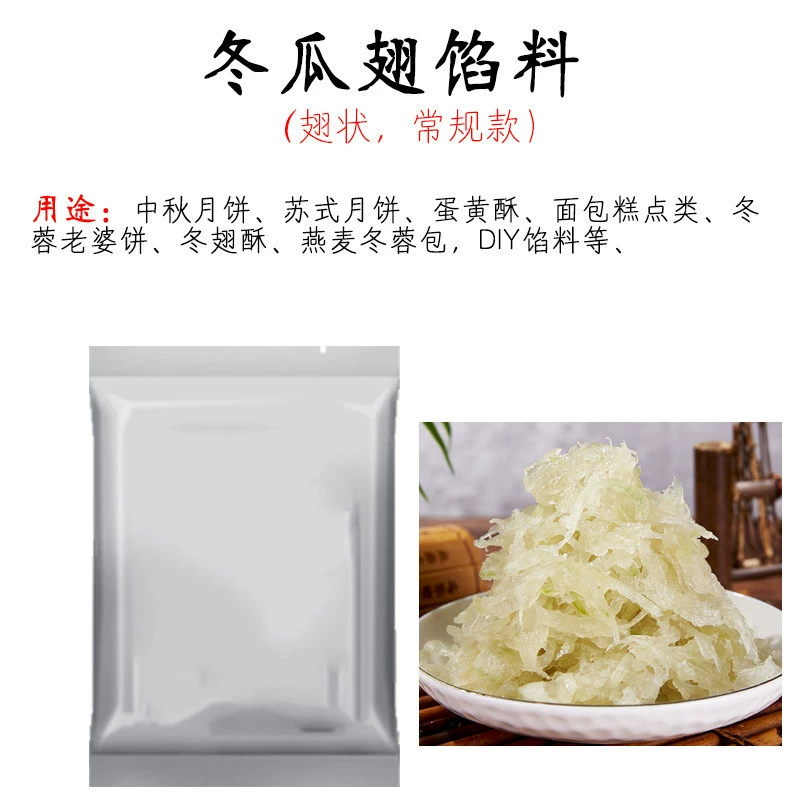 Наполнитель для зимних крыльев с оригинальным вкусом, паста из зимней дыни, обычные зимние крылья, паста из зимней дыни Тайшань, наполнитель для зимних крыльев, наполнитель для зимних крыльев, наполнитель для лунных пряников