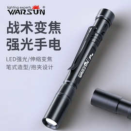 沃尔森P1S LED笔型强光远射手电筒笔式小型便携耐用可充电家用