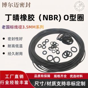 �⏽15-240*����3.5mm�χ��˶����zO��Ȧ��ĥ�͸����z�ܷ�ȦNBR��