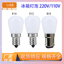 ➢跨境热卖E14 LED灯泡E12 2W节能灯家用吊灯 冰箱灯3W小灯泡 220