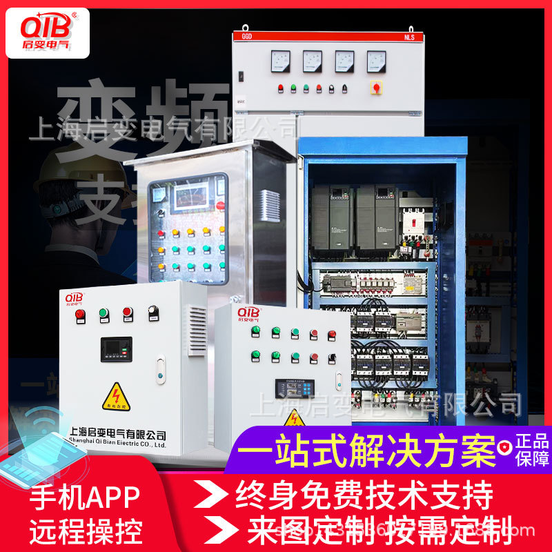启变频柜器0.75/1.5/2.2/3/4/5.5/7.5/11/15KW风机恒压供水控制柜