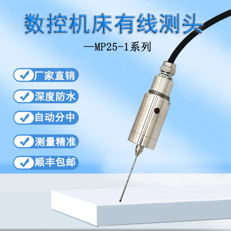 厂家批发有线测头MP25-1数控寻边器CNC自动分中检测车床探头