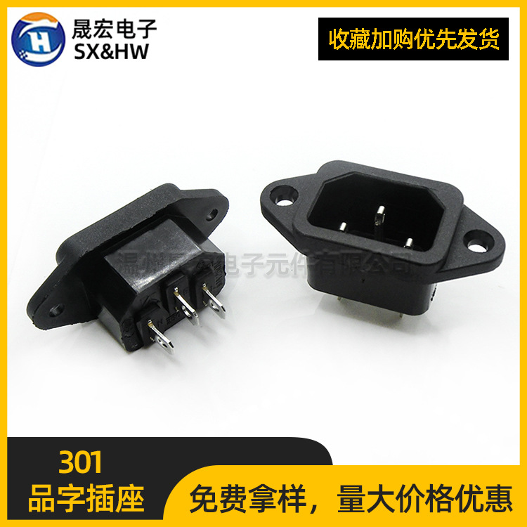 AC电源品字型三合一插座国标座 嵌入式三脚铜3芯面板桌面插座