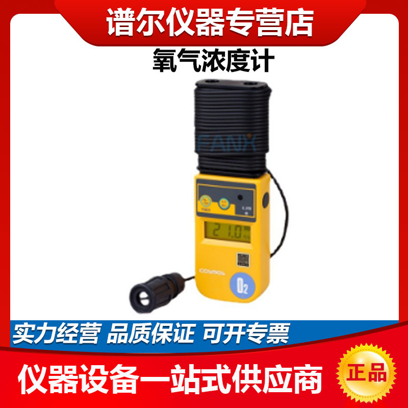 日本新宇宙XO-326IISA/B/C便携式小型氧气浓度计分析仪检仪器