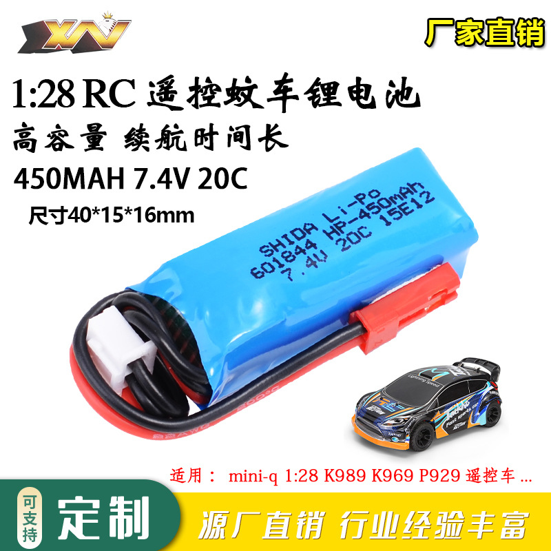 7.4V 450mAH锂电池适用伟力P939 K969 K979 K989mini-Q AMZ遥控车