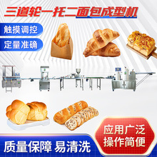 三道轮一托二面包成型机多功能中西面点加工设备擀面糕点成型机组