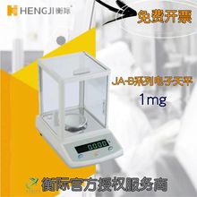 上海衡际JA-B系列电子天平1mg / JA1003B /JA2003B/JA3003B