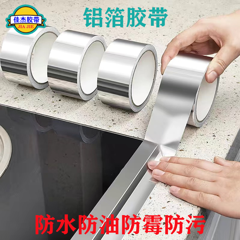 耐温铝箔玻纤布胶布加厚0.15mm玻纤铝箔胶带 保温棉管道密封防水