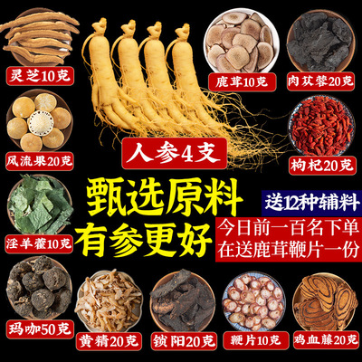 Paojiu Medicinal material Shiquan ginseng the elderly formula Material Science Wolfberry Package Paojiu material