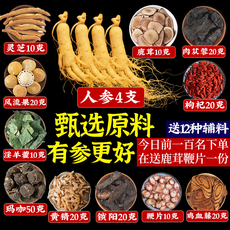 Paojiu Medicinal material Shiquan ginseng the elderly formula Material Science Wolfberry Package Paojiu material