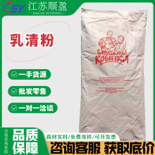 白俄罗斯脱盐乳清粉食品级D40乳清粉  固体饮料烘焙用脱盐乳清粉