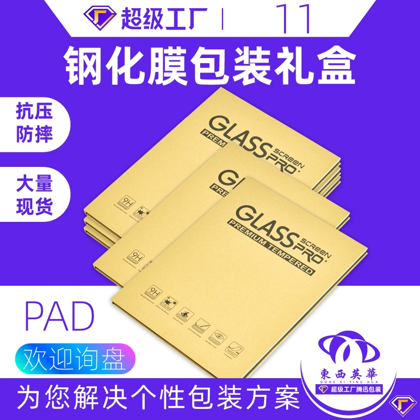 Упаковка из плоской закаленной пленки Крафт-бумага Защитная пленка для экрана Подарочная коробка PAD стеклянная пленка почерк жесткая коробка нейтральная 11
