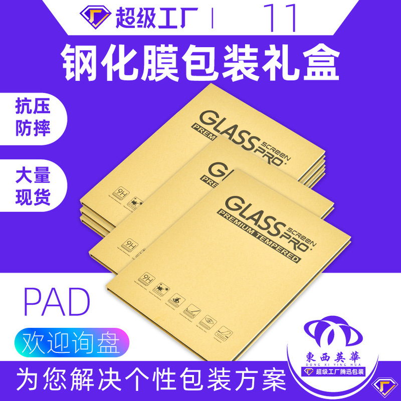 Flat Tempered Film Packaging Kraft Paper Screen Protective Film Gift Box PAD Glass Film Handwritten Film Hard Box Neutral 11 Flat Tempered Film Packaging Kraft Paper Screen Protective Film Gift Box PAD Glass Film Handwritten Film Hard Box Neutral 11