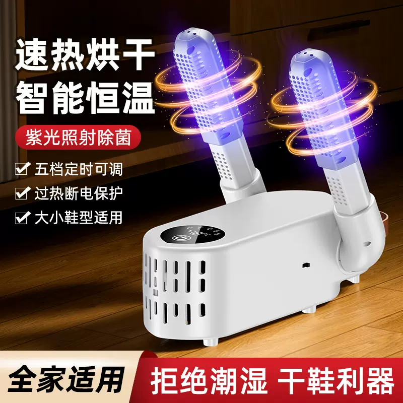 新款烘鞋器家用杀菌除臭干湿两用鞋子烘干机定时全自动干鞋神器