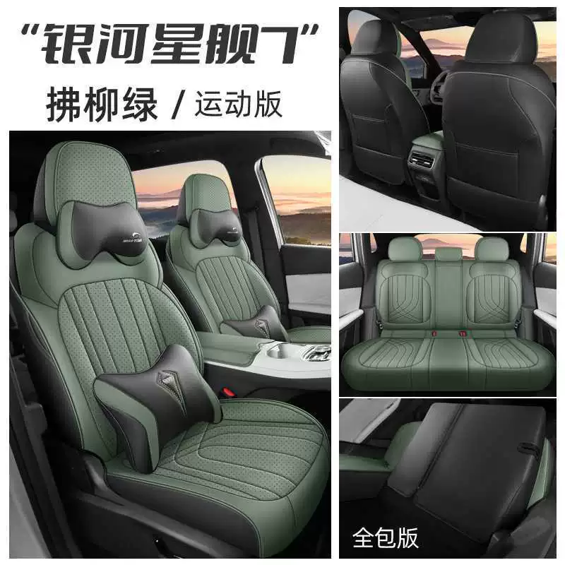 Подходящий чехол на сиденье для Geely Starship 7 специальный, всесезонный все-в-одном чехол для сиденья, perforated чехол для сиденья Galaxy Starship 7EM-i