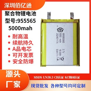 955565 Polymer Lithium Battery 3.7V Large Capacity 5000 Mah Mobile Power Bank Compact Battery