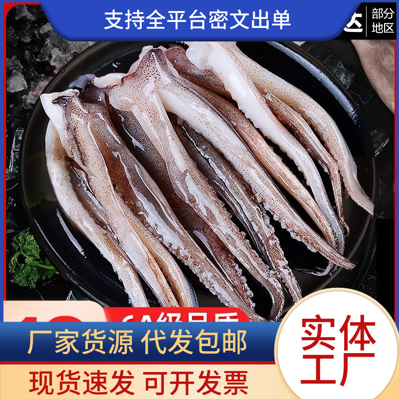 Fresh Squid with Fresh Frozen Two-foot Octopus Fresh Youyu Iron Plate Squid String Leg Seafood Commercial Wholesale