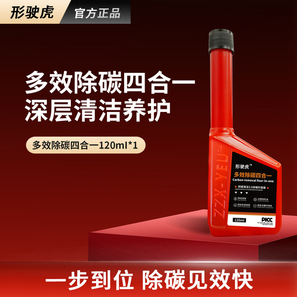 汽车四合一燃油宝三元催化清洗剂燃烧发动机多效除碳汽油添加剂