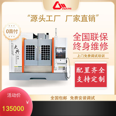 大兴机床VMC855立式加工中心机床系统可选855数控机床|ms