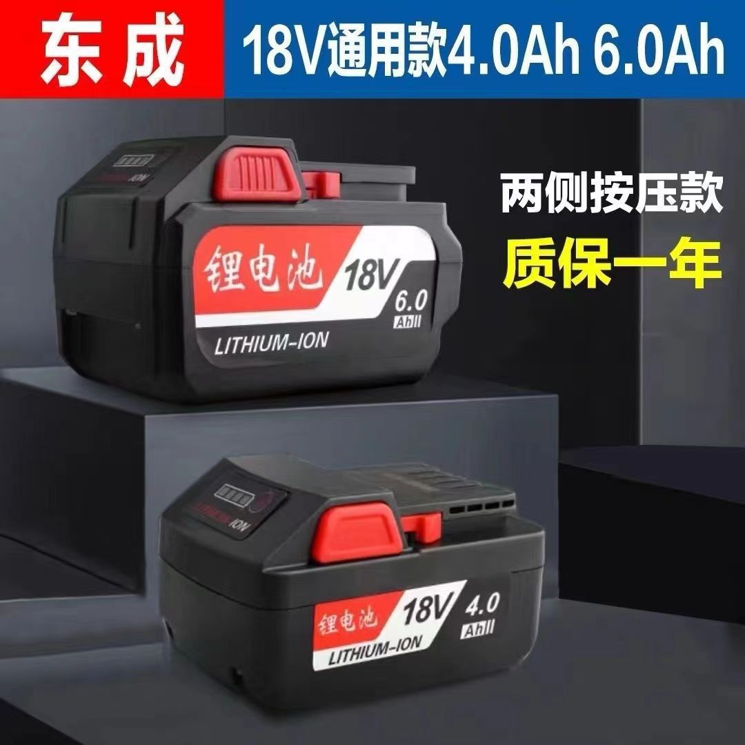东成18V电池通用款03/02-18电动扳手电池东城18V4.0/18V6.0电池