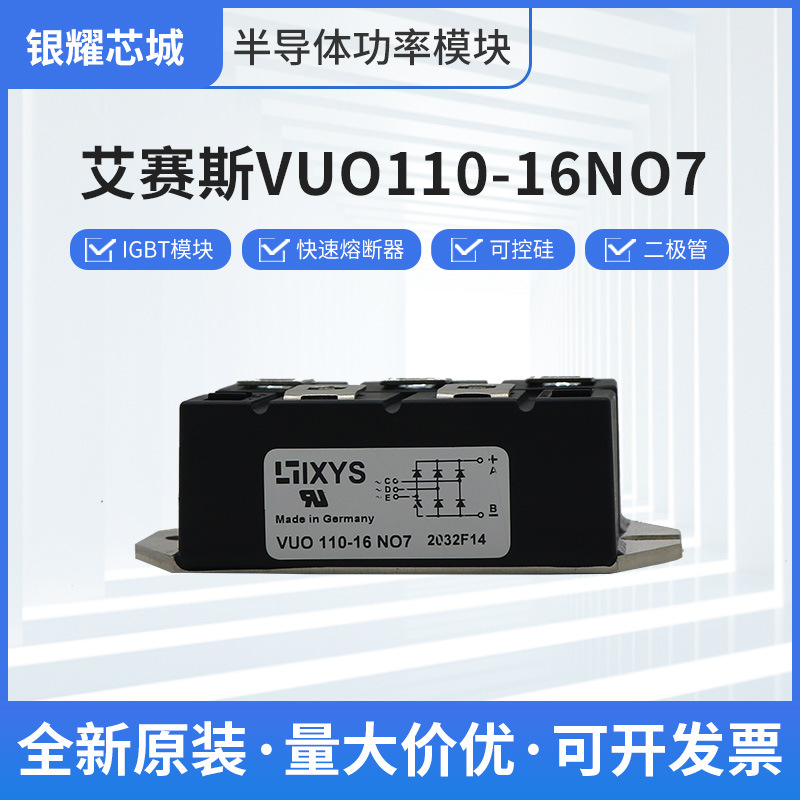 VUO110-16NO7可控硅晶闸管单向二极管IGBT整流桥模块现货