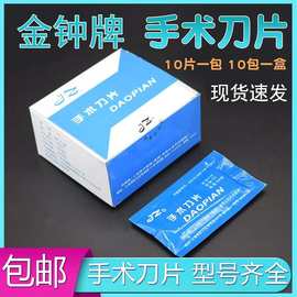 金钟医用手术刀外科解剖加厚一次性不锈钢刀片手机贴膜工具美工壁