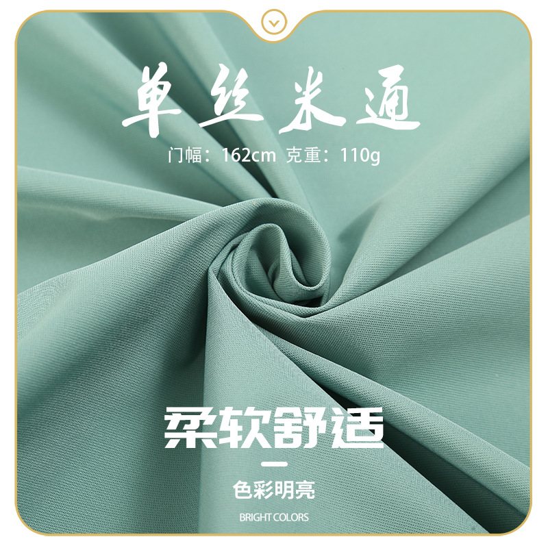光滑垂感单丝米通T800运动服汉服服饰面料色彩明亮柔软舒适批发