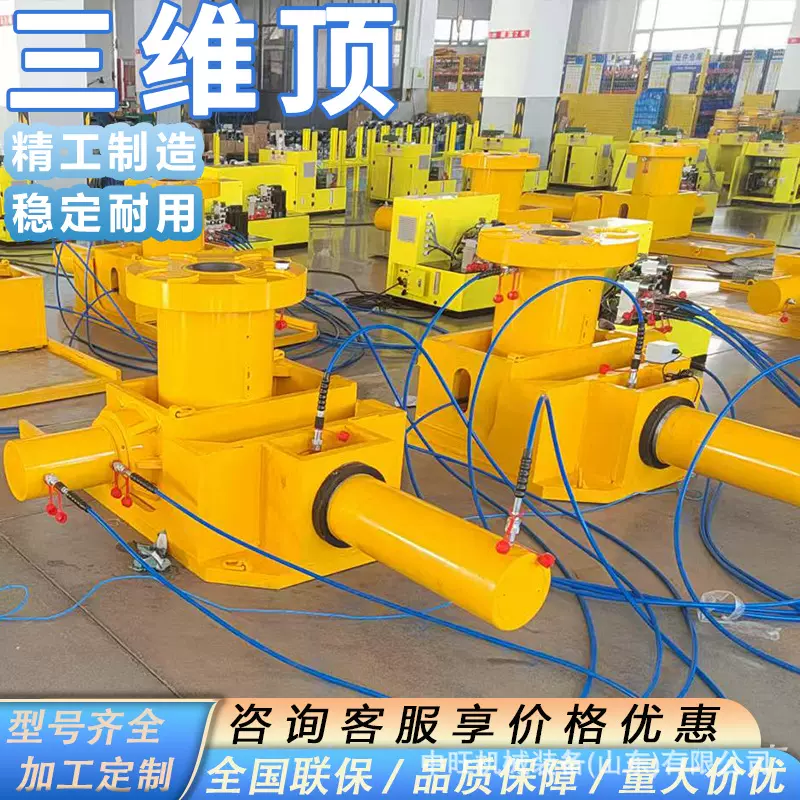 智能三维顶推液压系统大吨位液压油缸多功能同步顶升三向千斤顶