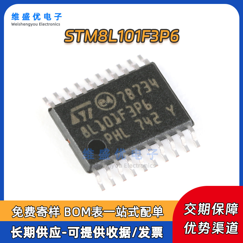 原装 STM8L101F3P6 8L101F3P6 贴片TSSOP-20 8位单片机MCU芯片IC