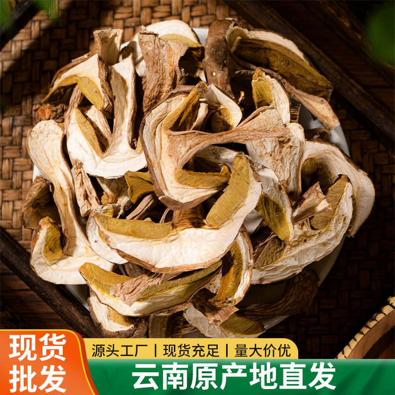 云南产地直发美味牛肝菌干货煲汤食材