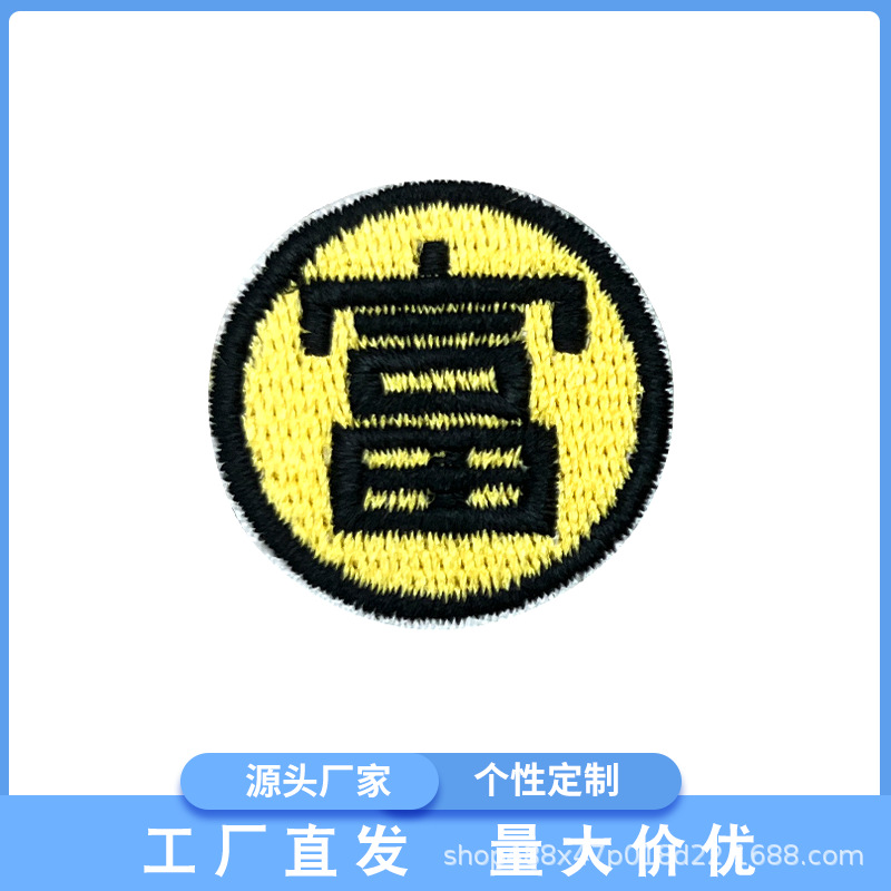 钜制创意富字刺绣圆形布贴可爱DIY装饰精致衣服修补贴配饰绣花标